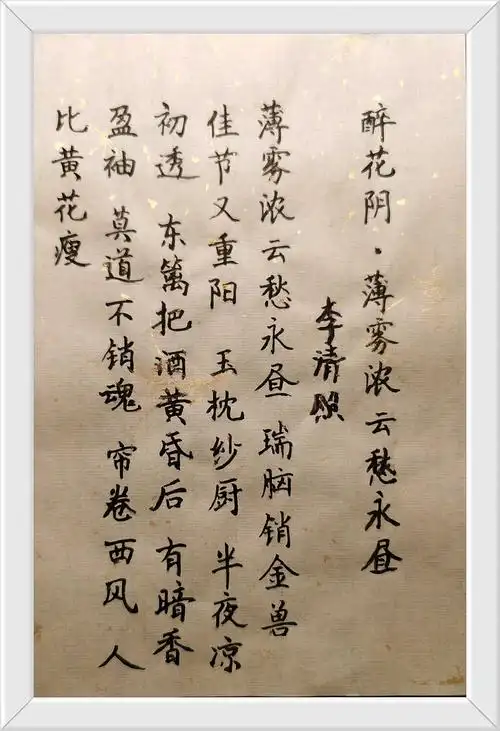 醉花阴61薄雾浓云愁永昼61李清照