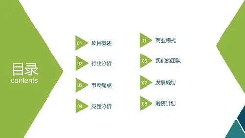 简洁色块融资路演ppt模板