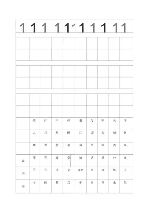 硬笔书法方格纸a纸打印