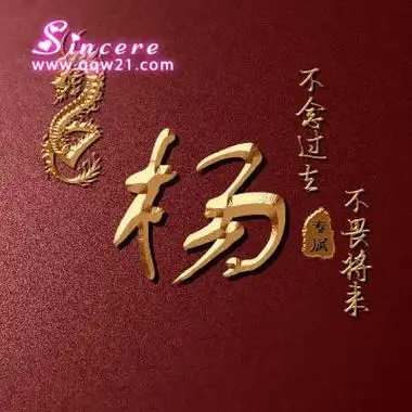 杨字头像 杨字头像图片大全 微信