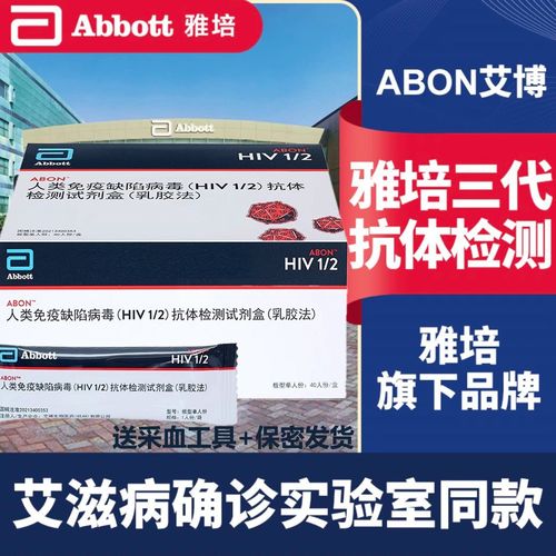 雅培hiv艾滋病试纸梅毒医用试纸四代艾滋抗体4代快速自检送采血针