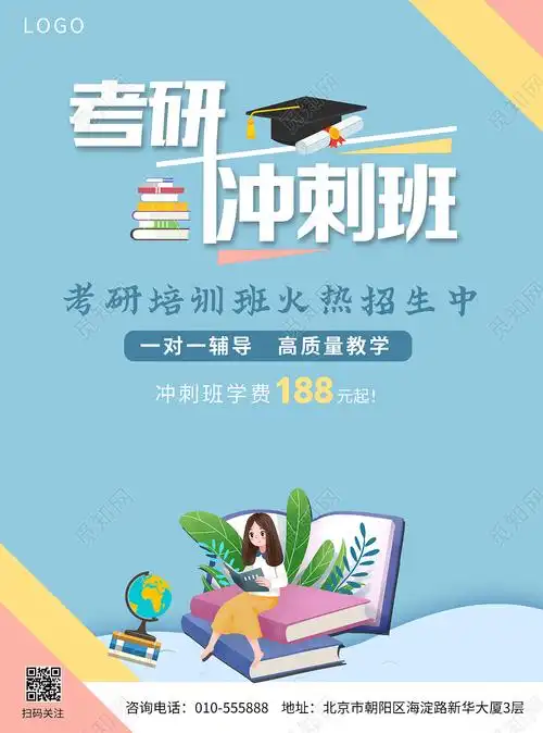 浅蓝色小清新风格考研冲刺班招生宣传单psd