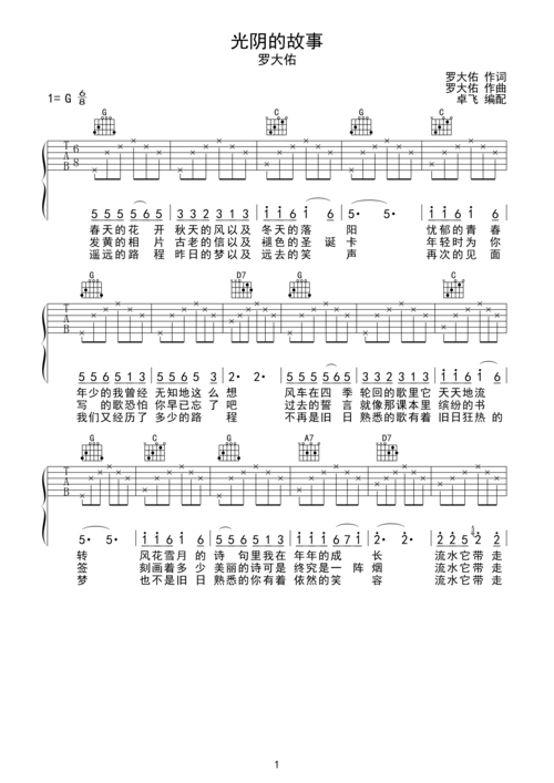 光阴的故事g调六线吉他谱-虫虫吉他谱免费下载
