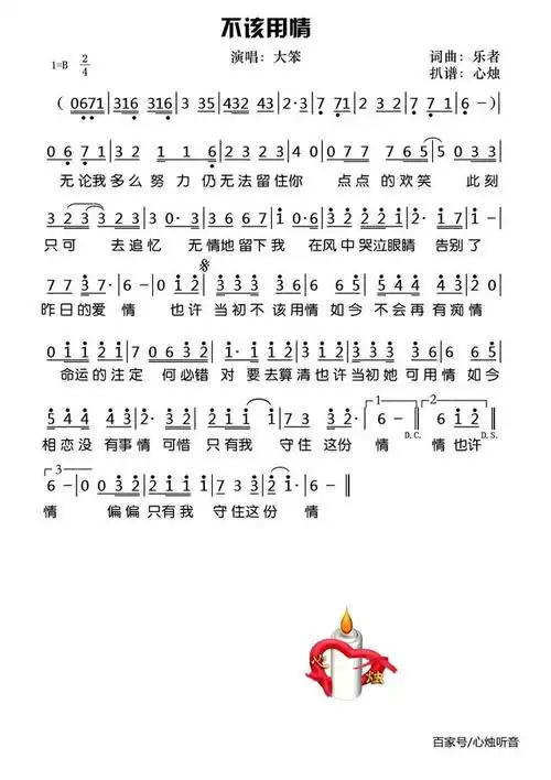 《不该用情》歌谱 赏析