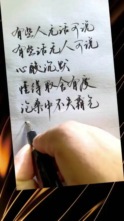 手写文字人生感悟智慧情感语录励志文案摘抄