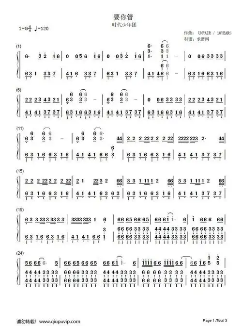 《要你管》钢琴谱由求谱网制作,并提供《要你管》
