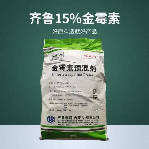 齐鲁15%金霉素大包装25公斤 金霉素预混剂猪饲料育牛羊
