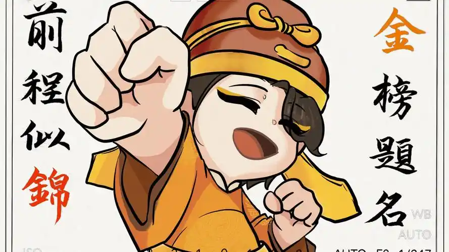 高考顺利!大家都是文曲星下凡(17ì _ í17)