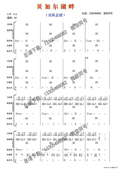 贝加尔湖畔乐队总谱琴音无邪个人制谱园地