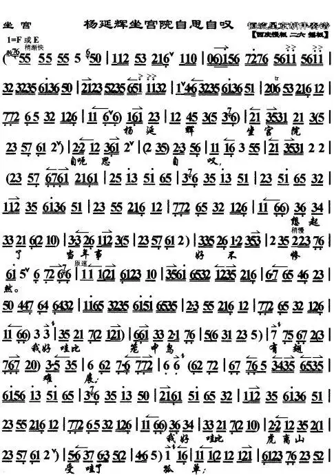 坐宫全部伴奏共13页