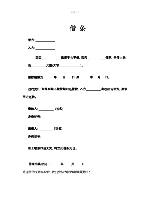 个人借条范本92378.doc 1页