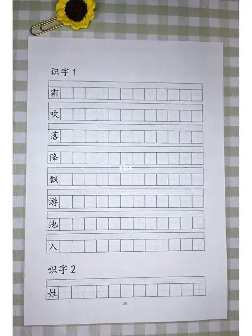 注音栏,可巩固拼音93田字格书写,适合已掌握笔顺笔画的同学#一年级