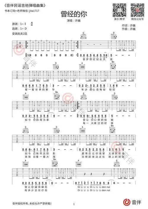许巍 曾经的你吉他谱 d调超原版编配_音伴