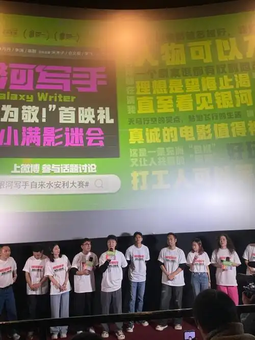 电影银河写手首映礼##银河写手自来水安利大赛##春日荐片季