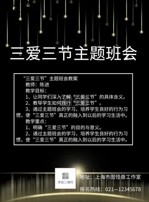 简约风格三爱三节主题班会宣传海报