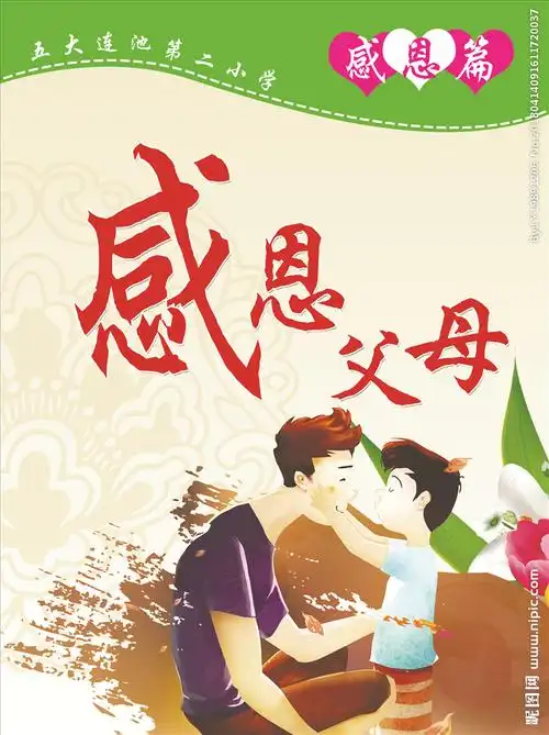 感恩父母设计图__其他_文化艺术_设计图库_昵图网nipic.com