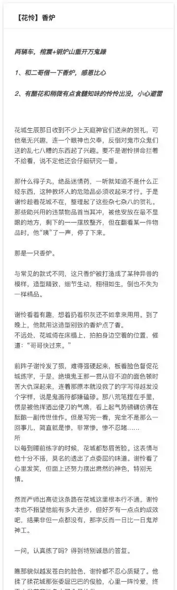 填充物27号:       #花怜# 《香炉》 原著向,棺震 铜炉山