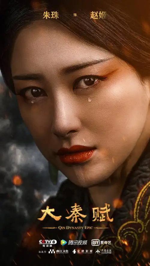 p>《大秦赋》是由 a target="_blank" href="