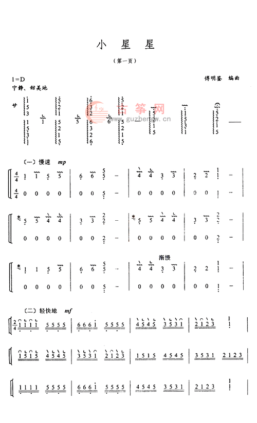 小星星 - 流行古筝曲谱 - 古筝网
