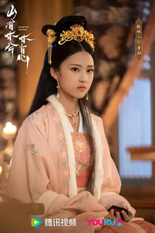 《山有木兮木有心》今日会员收官,张婉儿演技受好评|张婉儿|山有木兮