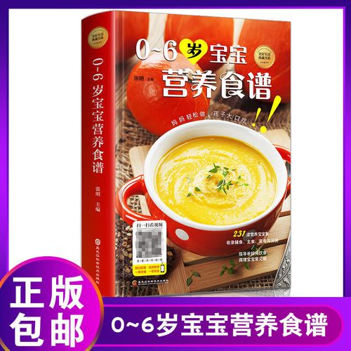 0-6岁宝宝营养食谱 辅食婴儿书籍一日三餐幼儿宝宝食谱大全主食粥
