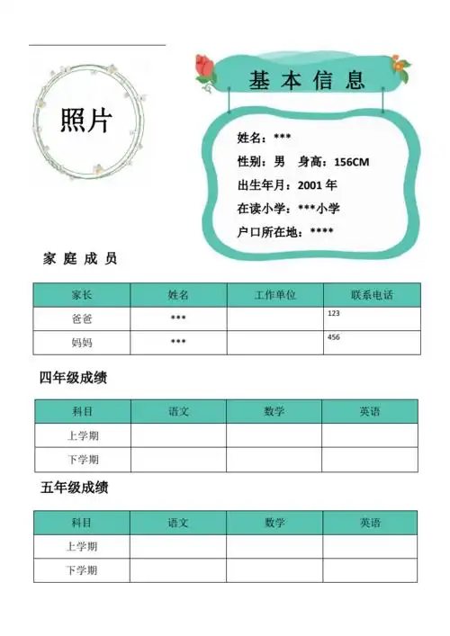 小升初升学简历pdf11页