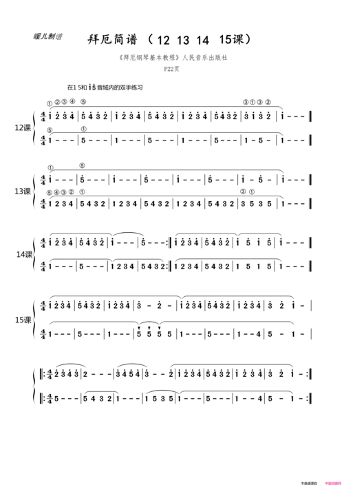 拜厄简谱(第12,13,14,15首)