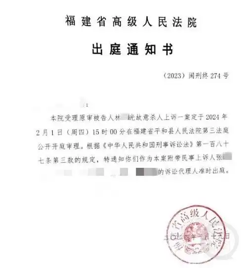 二审开庭通知书