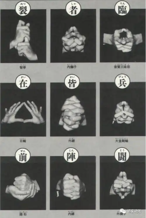 道教常用手印详解