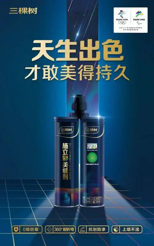 三棵树施立彩美缝剂-免钉胶及美缝胶-湖南亦达新材料科技有限公司