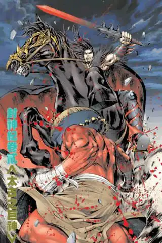 封神纪漫画 第二期