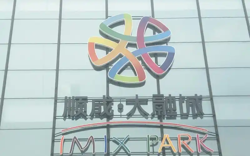 顺成.大融城开张首日