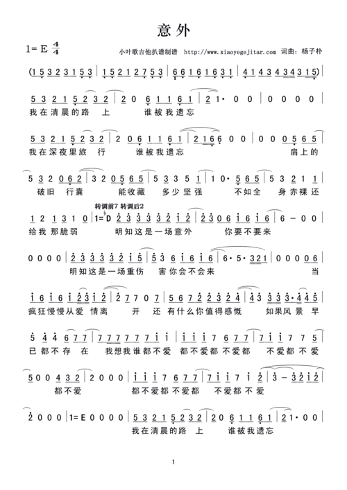 薛之谦 意外没有意外,没有意外钢琴谱,没有意外钢琴谱网,没有意外钢琴