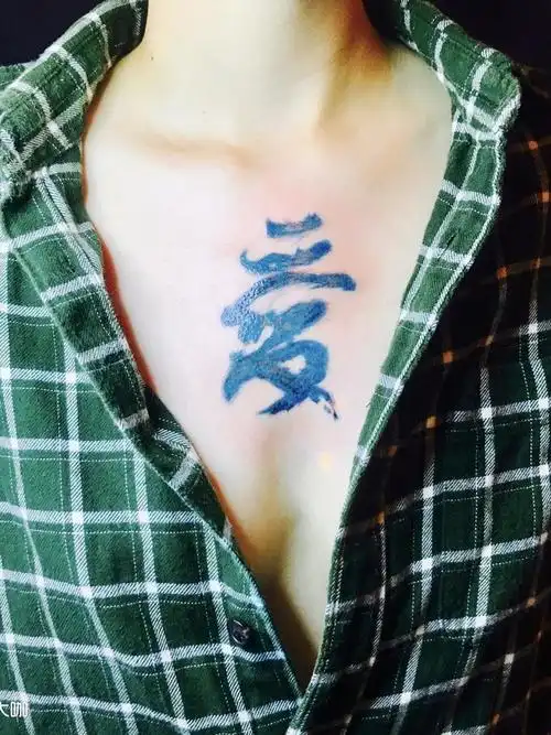 爱就一个字_纹身图案手稿图片_wendy的纹身作品集