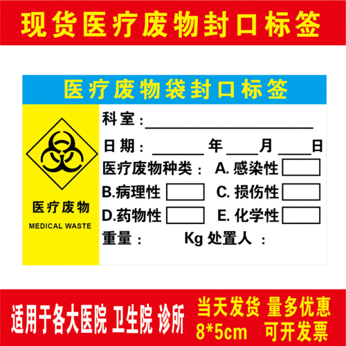 医疗废物不干胶标签定制医疗废品封口贴警示抗疫情产品医疗标贴