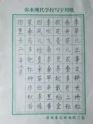 小荷初露,落笔成花———弥水现代学校二年级师生硬笔书法作品展