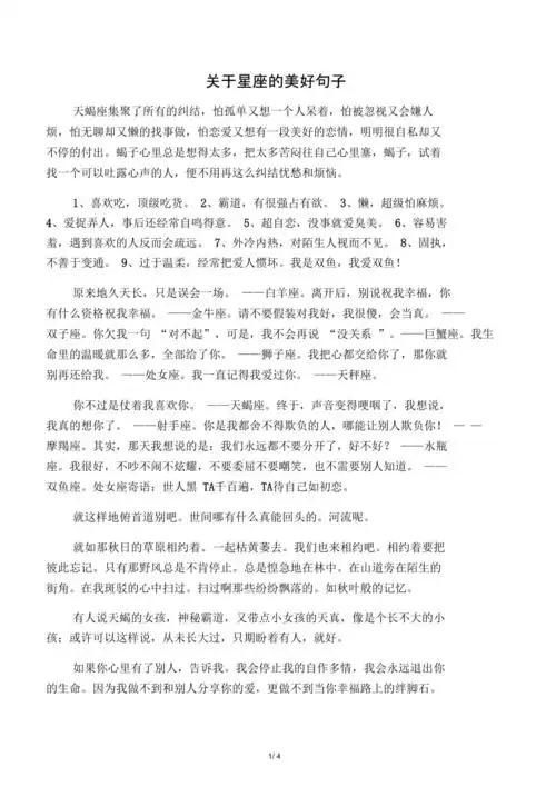 关于星座的美好句子1