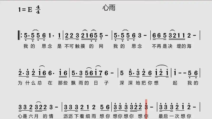 《心雨》有声音的简谱,跟着唱不跑调