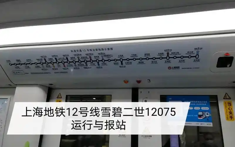 上海地铁12号线雪碧三世12075运行与报站龙华龙漕路