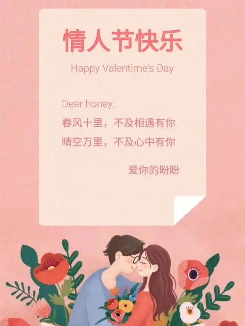 粉色插画风情人节表白贺卡海报表白文案