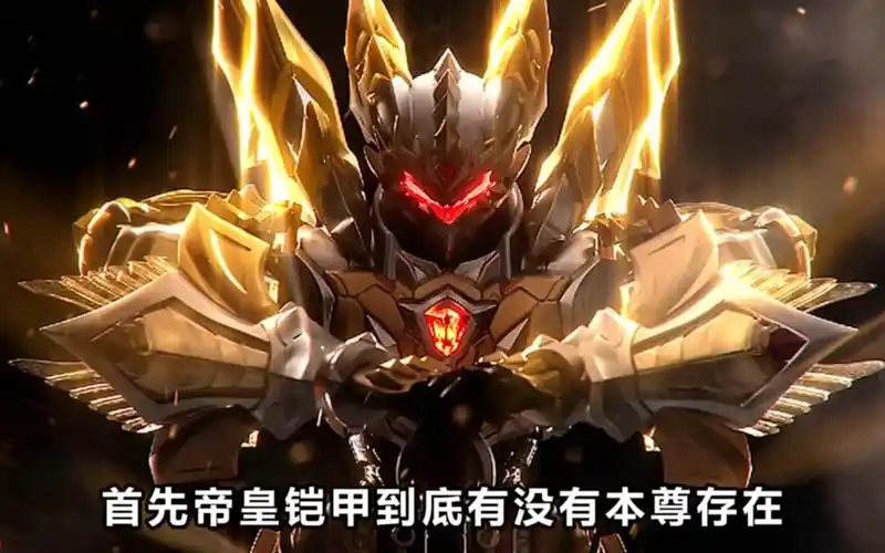 铠甲勇士帝皇侠堪称国产特摄巅峰之作,特效直接拉满!