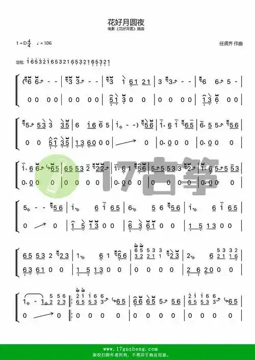花好月圆夜双手版古筝谱电影花好月圆插曲