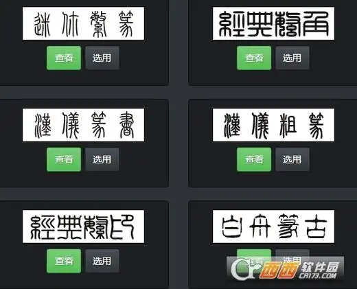 篆刻字体转换器