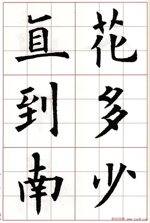 欧阳询楷书集字古诗字帖《七言绝句26首》一(59)