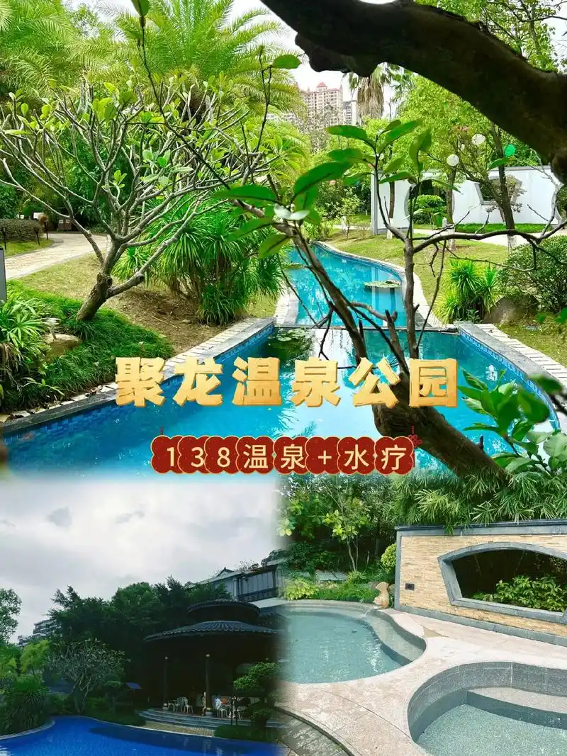 聚龙温泉公园泉州温泉攻略
