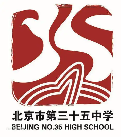 北京市第三十五中学