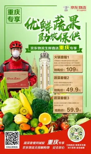 重庆生鲜商品绿色通道正式开启,京东物流打响助农保供战