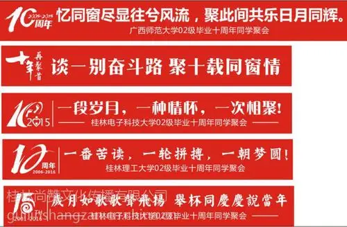 桂林大学同学聚会横幅定制中小学同学聚会个性横幅各种会议条幅定制