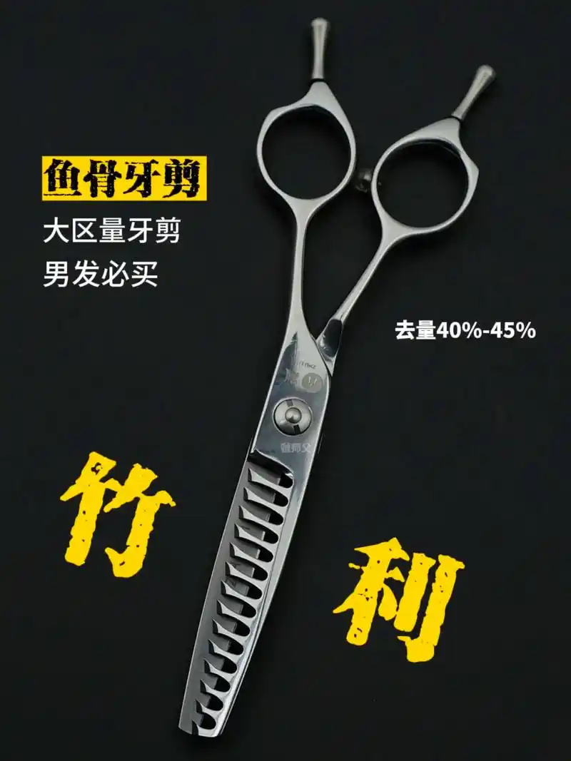 大区量牙剪  男发必买.——————竹利鱼骨牙剪—————— - 抖音