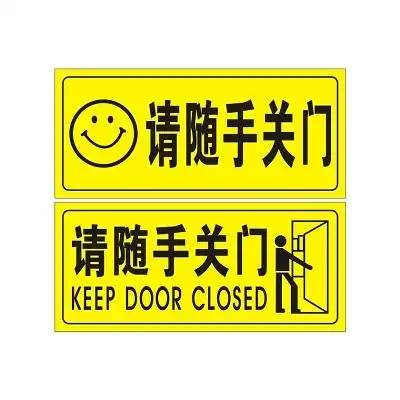 随手关门图片